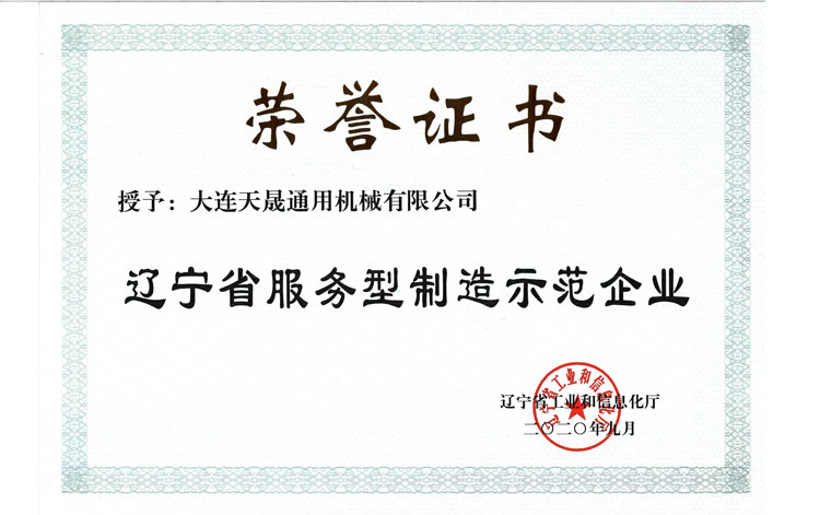 辽宁省服务型制造示范企业